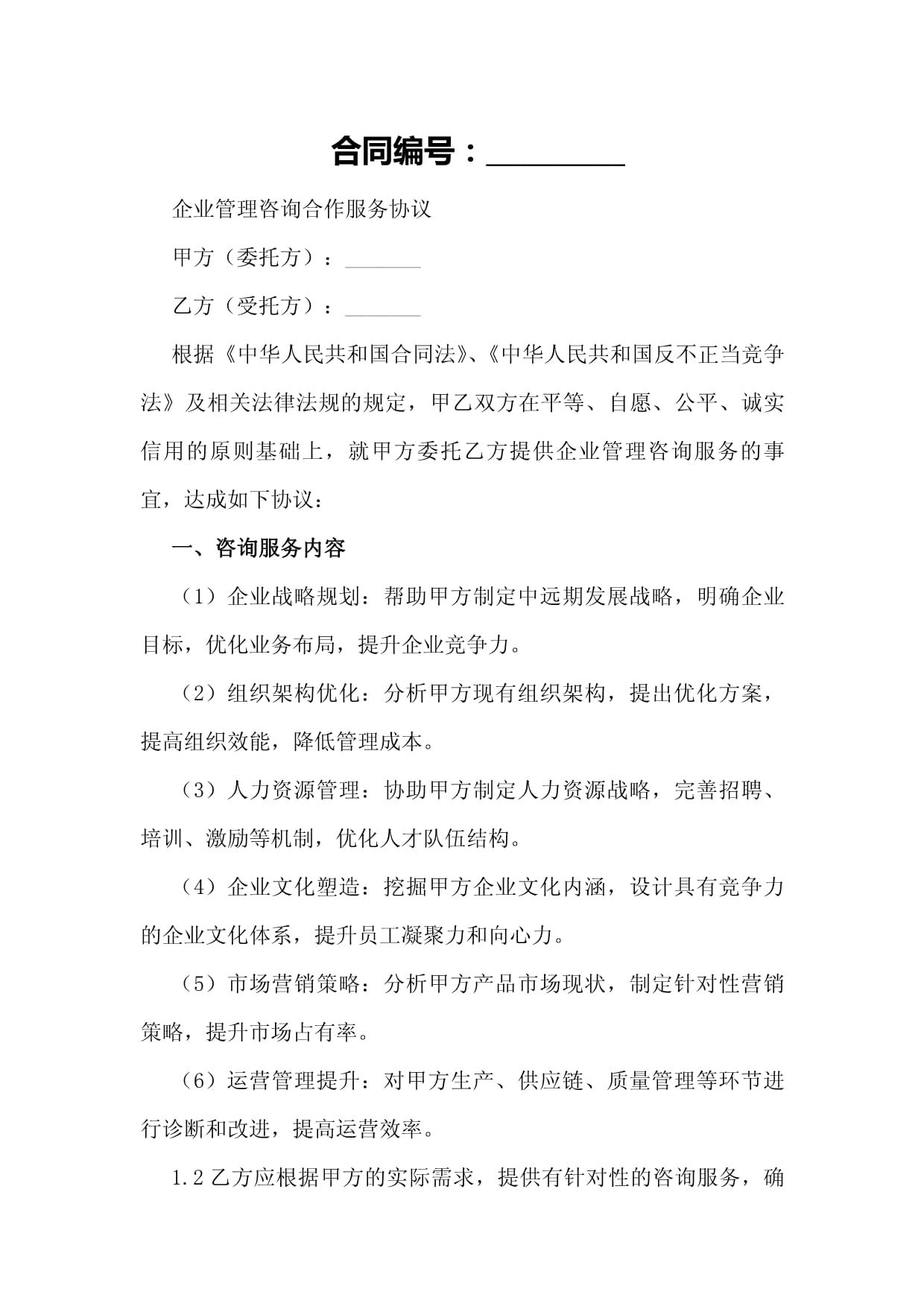企業管理咨詢合作的框架、價值與實施策略