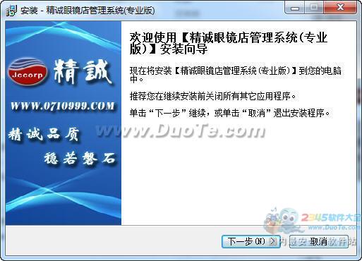 精誠眼鏡店管理系統 技術賦能與軟件開發，引領行業數字化轉型